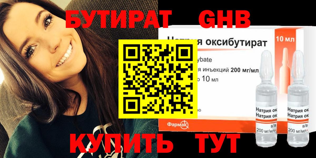 Бутират буратино Кстово