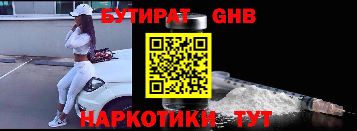 Кстово  Бутират BDO 33%  Вход с VPN 