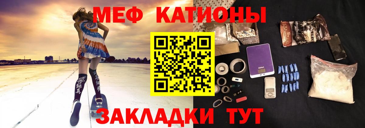 Меф мяу мяу Кстово